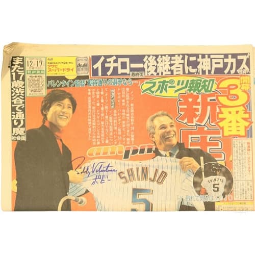 Bobby Valentine Signed Japanese Newspaper with Tsuyoshi Shinjo